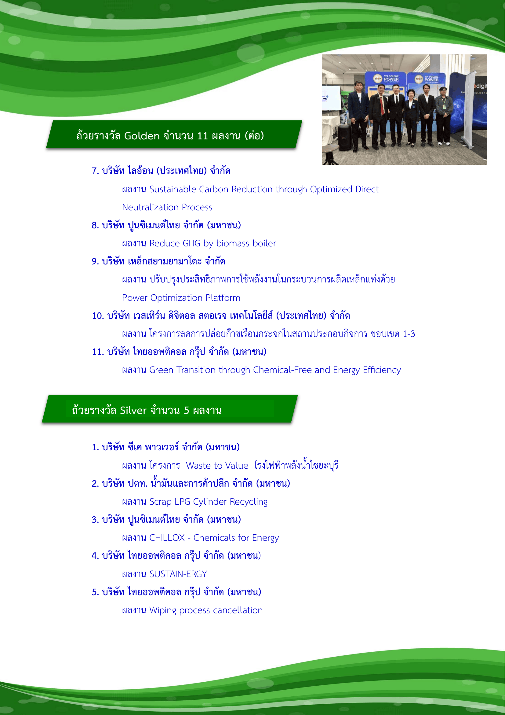SummaryOfEvent2026